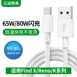 Typec闪充数据线BS适用OPPO超级充电线器reno5闪充65W安卓r15口67wfind专用6tpc8pro手机80w快充30w加长tpyec