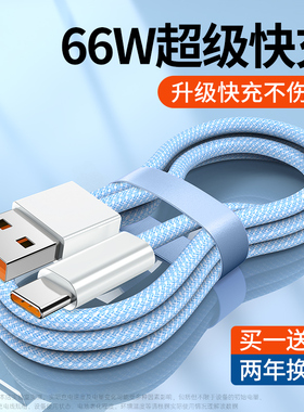 【66W超级快充】type-c数据线BS适用p20p30p40mate50小米华为nova荣耀9/60安卓手机加长2米tpc冲6A充电线器