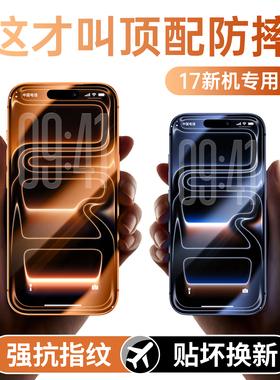 BS适用苹果iPhone17ProMax钢化膜17手机膜16Pro新款15手机贴膜14全屏覆盖13防指纹12防爆摔11抗反射x高清前膜