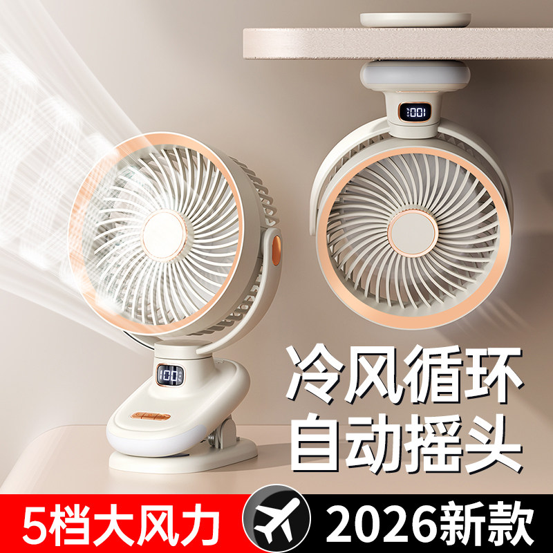 2026新款静音循环夹式小风扇usb充电款超长续航电扇小型迷你便携式随身学生宿舍床上办公室桌面夏天降温神器