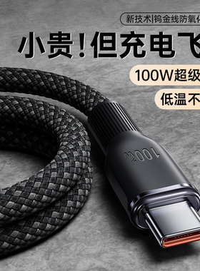 BS100W快充钨金数据线双typec适用华为mate60苹果iPhone16/15小米手机平板安卓荣耀笔记本6a升级加粗编织线