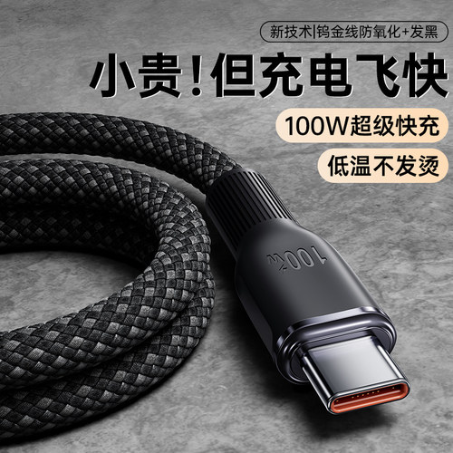 BS适用华为双typec钨金数据线