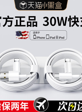 【30W快充】BS适用苹果14promax数据线iPhone13/12充电线pd正闪充11手机加长2米ipad品7plus单头原8冲电套装6