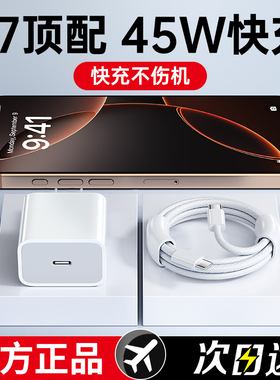 【45W快充】BS适用苹果17pro充电器头原正品手机iPhone15promax数据线14plus编织一13套装12平板11插头PD30W