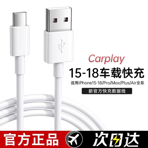 【车载专用】BS适用苹果数据线