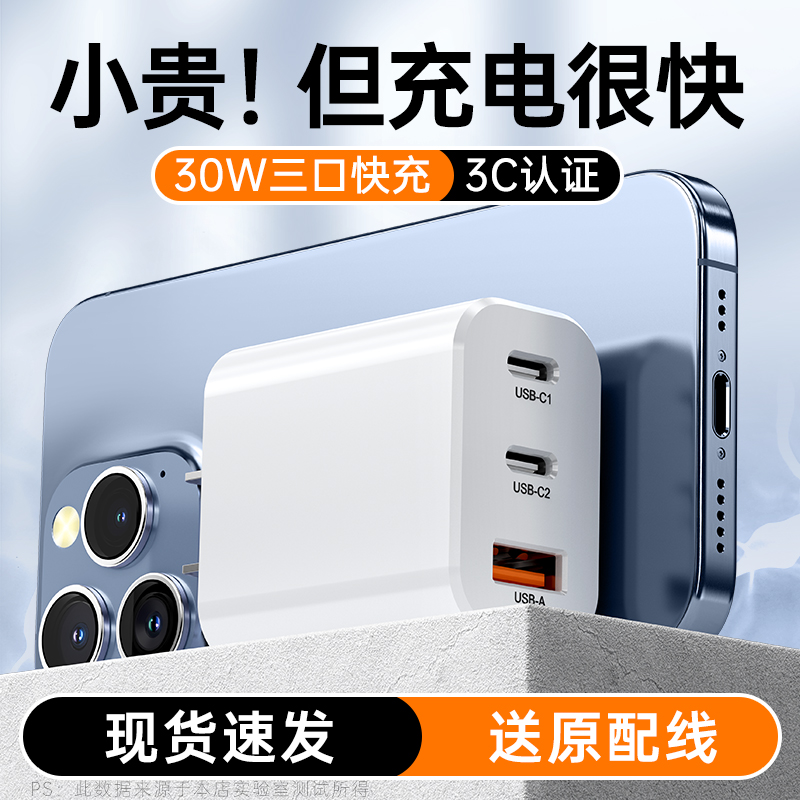 【三口快充】PD30W正品BS适用iPhone15promax充电器头双type-c数据线14套装13手机插头12充电线usbc平板iPad 3C数码配件 手机充电器 原图主图