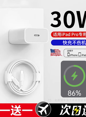 【30W快充】BS适用苹果平板ipadpro充电器头2022新款专用6电脑mini5数据线Air4充电线PD原双Typec套装正品23