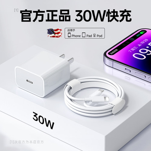 【正品】BS适用苹果30W快充线