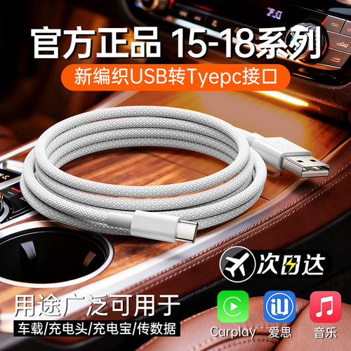 【车载Carplay】适用苹果编织线