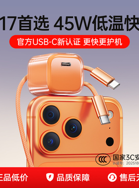 【新机17首选】45W快充BS适用苹果17promax充电器iPhone16充电头15正品PD30W快充14Pro数据线13手机ipad平板