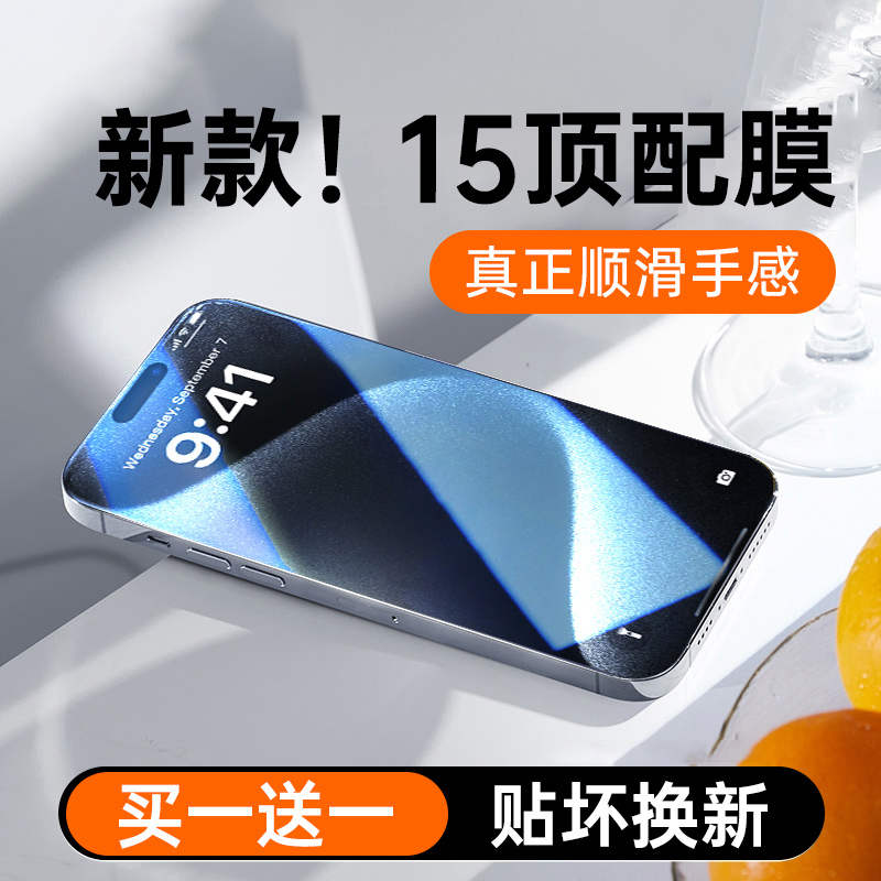 【官方推荐】适用苹果15钢化膜