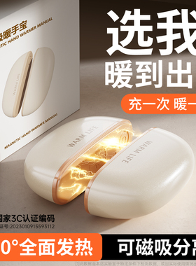 【2025新款】双磁吸暖手宝usb充电款3C认证手握式分离式迷你小型随身携带式防爆自发热暖手神器冬季女生礼物