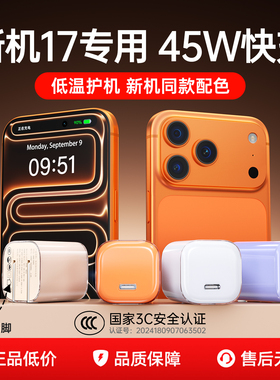 【新机17首选】45W快充BS适用苹果17promax充电器iPhone16pro充电头15正品PD30W快充14数据线13手机ipad平板