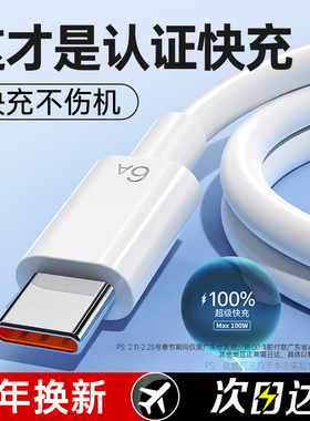 BS100W正品6A超级快充type-c数据线适用华为mate60pro+/50/p40p30p70Nova8荣耀v60充电线器66W原手机插头闪装