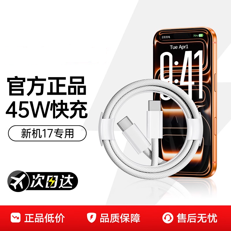 【17新机专用】适用苹果快充线