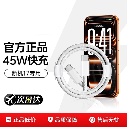 【17新机专用】BS适用苹果快充线