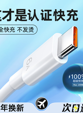 type-c数据线BS适用华为mate60pro+/50/p40p30p70Nova8荣耀v609x小米原手机插头闪装6A超级快充闪充100W正品