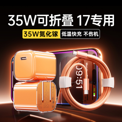 【35W快充】BS适用苹果17充电器