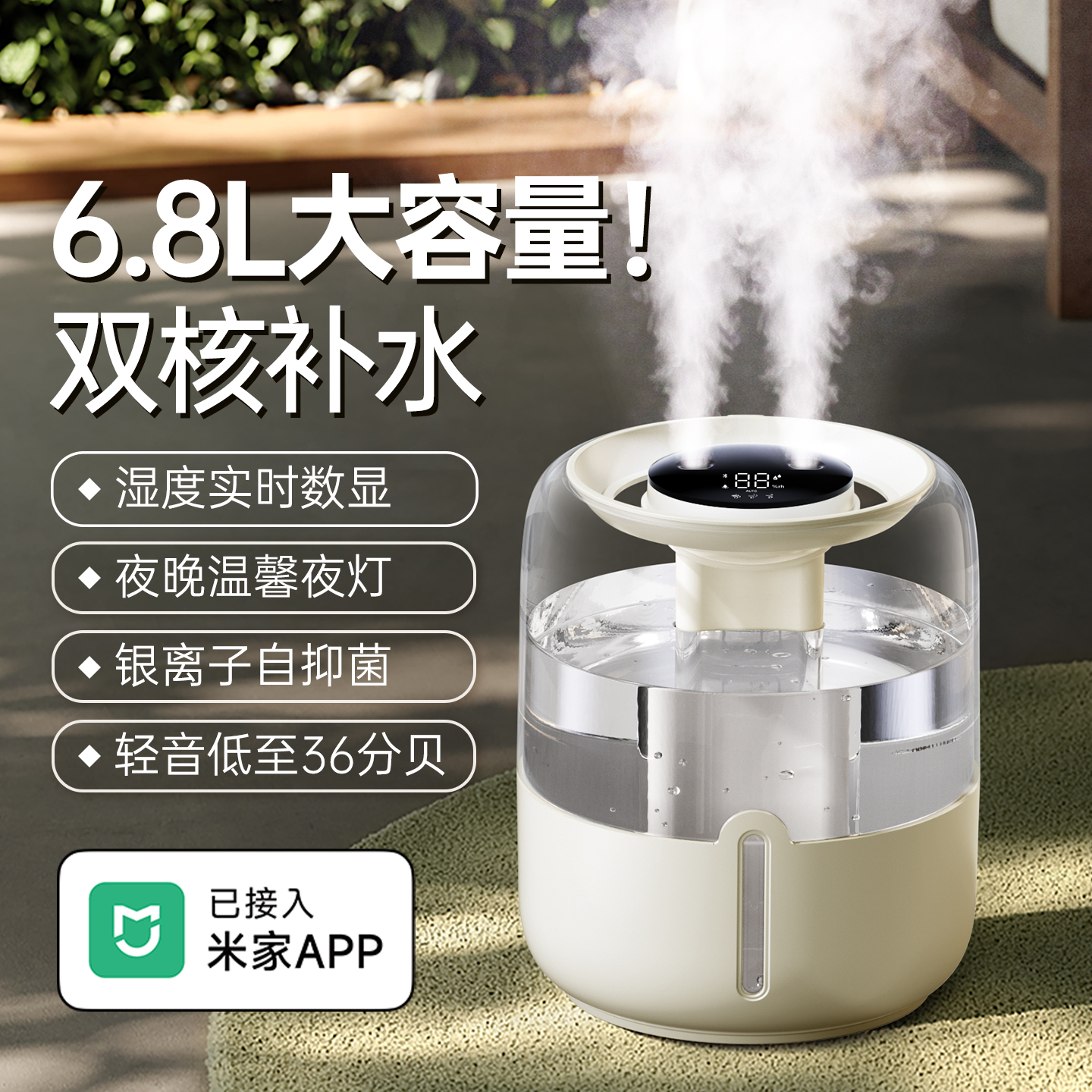 【双核补水】6.8L大容量数显静音双喷加湿器小型家用卧室孕妇婴儿空气净化办公室桌面便携usb充电氛围灯喷雾