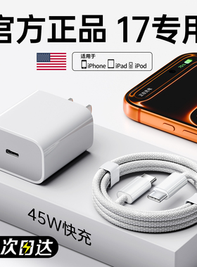 【17新机专用】【45W快充】BS适用苹果17promax充电器头原15正品装手机iPhone16pro数据线14plus编织13平板PD