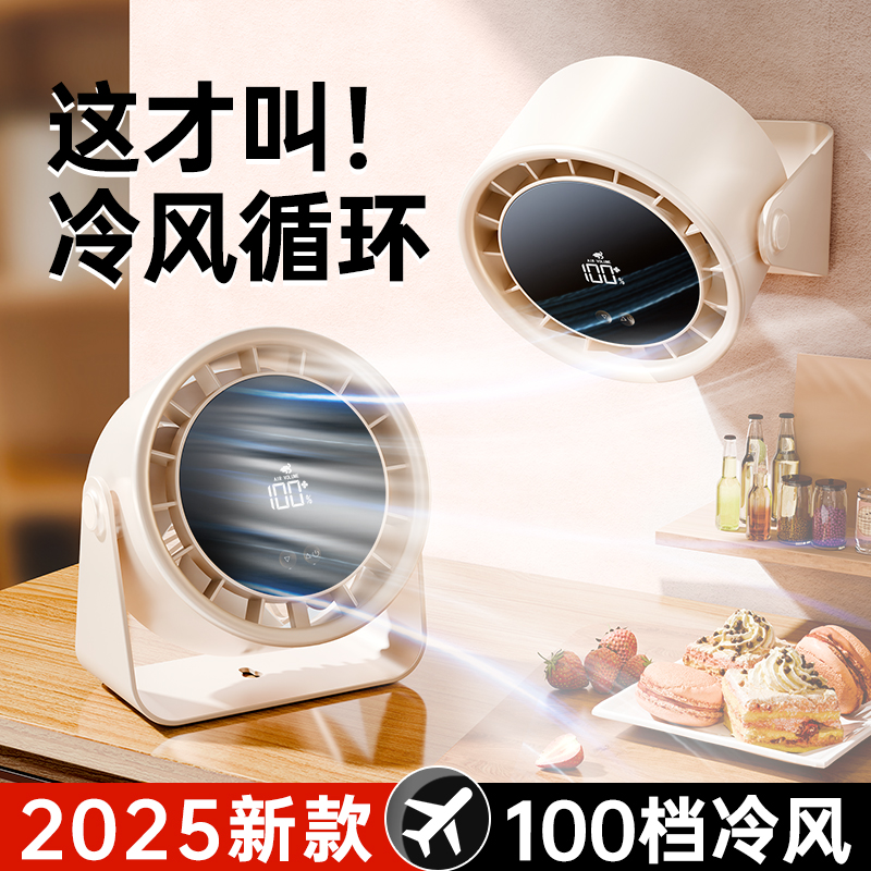 【冰感循环】涡轮小风扇家用usb充电数显办公室桌面桌上宿舍厨房壁挂静音便携式大风力超长续航夏天降温2025