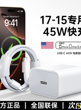 【次日达】【官方正品】45WBS适用苹果16/15充电器头iPhone16promax手机15pro数据线30w原14装13快充PD套装