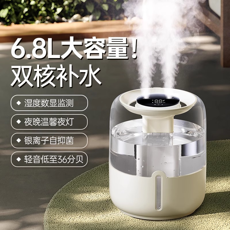 【双核补水】6.8L大容量数显静音双喷加湿器小型家用卧室孕妇婴儿空气净化办公室桌面便携usb充电氛围灯喷雾
