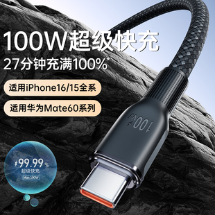 100W超级快充type c数据线BS适用苹果16Pro华为vivo小米安卓usb接口充电线器100w88w66w闪充笔记本6A加长