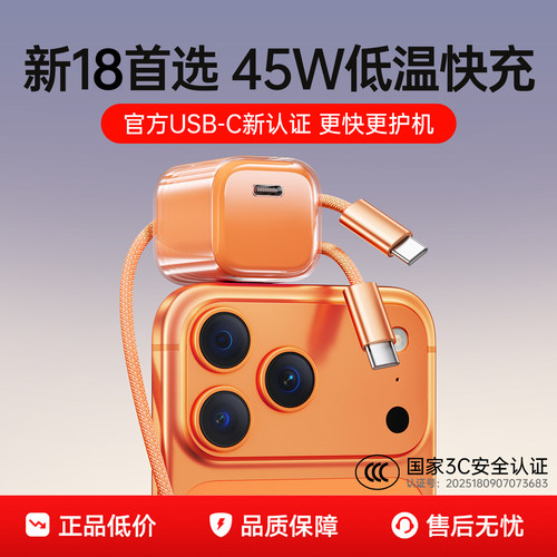 【新机18首选】BS适用45W快充头