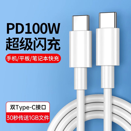 双头type-c数据线BS适用ipad转pro华为手机车载充电线两头苹果笔记本tpyec电脑tapec汽车ctoc口100W双pd快充