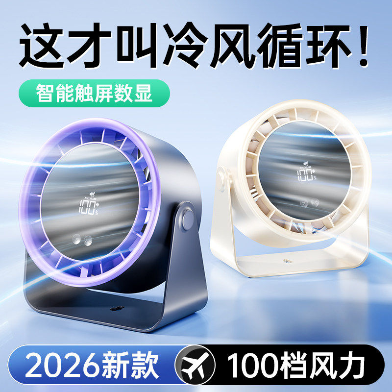 【2026新款】循环空调扇桌面小风扇小型学生宿舍床上静音家用办公室桌上usb充电电风扇超长续航夏天降温神器