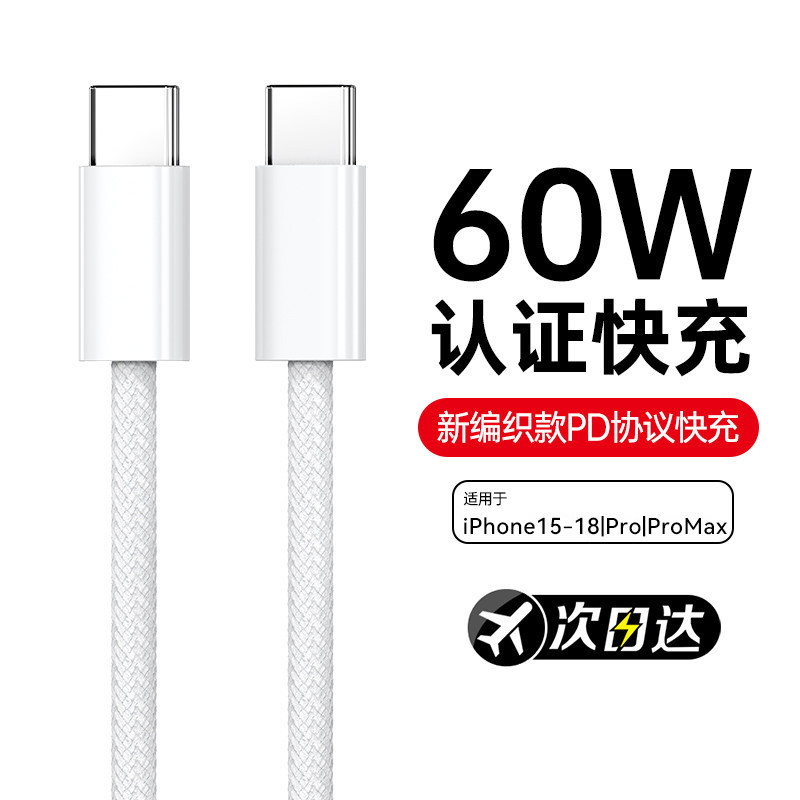 【60W快充】BS适用苹果18promax数据线16充电器iPhone15手机14ipad闪typec品PD装usb正原12快充数据线加长17