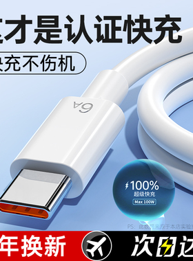 BS100W正品6A超级快充type-c数据线适用华为mate60pro+/50/p40p30p70Nova8荣耀v60充电线器66W原手机插头闪装