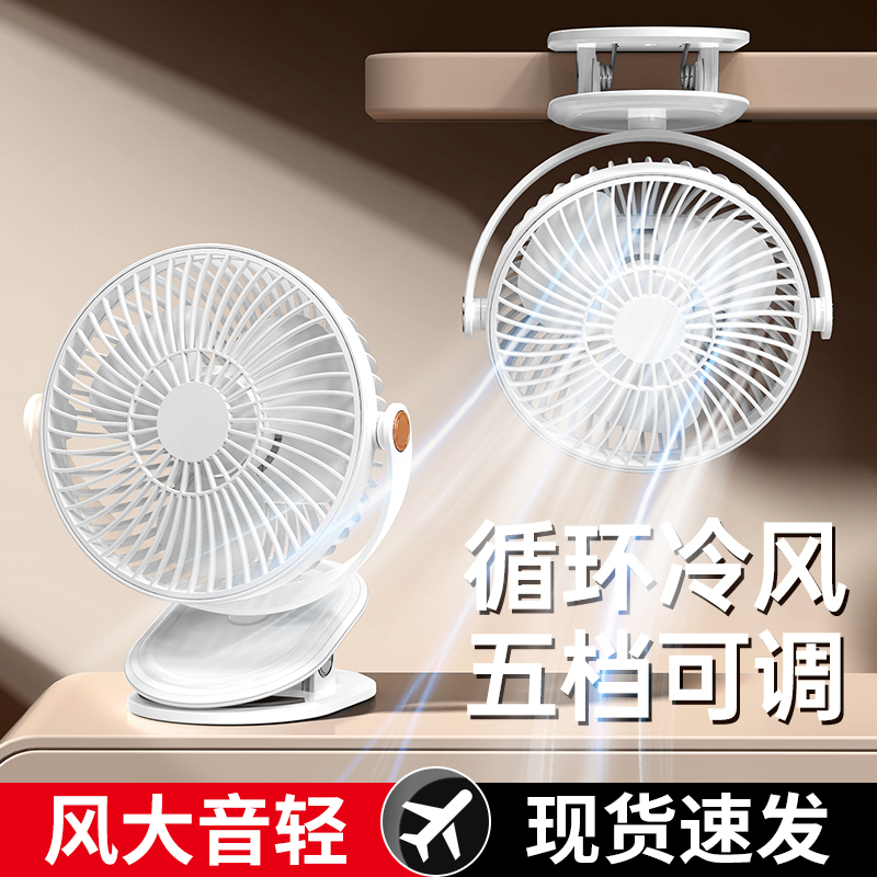 【夹子风扇首选】长续航静音风扇