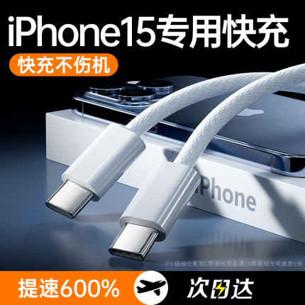 【官方编织】BS适用苹果15promax充电线PD30W快充线iPhone15Pro数据线2米15Pro手机Plus平板iPadPro充电器线