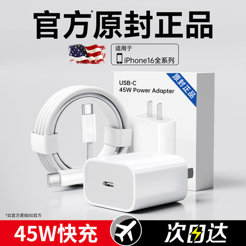 【45W快充】适用苹果16充电器头