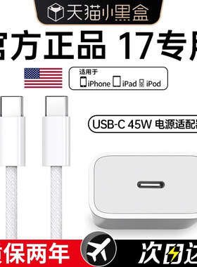 【17新机专用】【45W快充】BS适用苹果17promax充电器头原15正品装手机iPhone16pro数据线14plus编织13平板PD