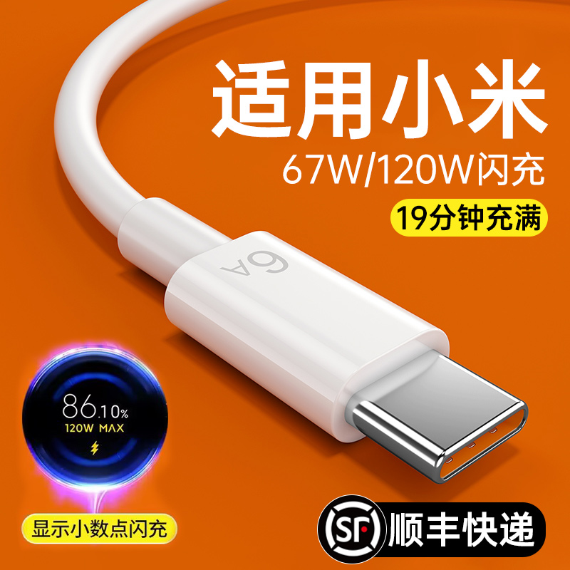 【120W闪充】Type-c数据线适用小米12/11/10s快充13红米K30k40k50pro手机note6/7typc充电器线tpyec33/9tpc6a怎么看?