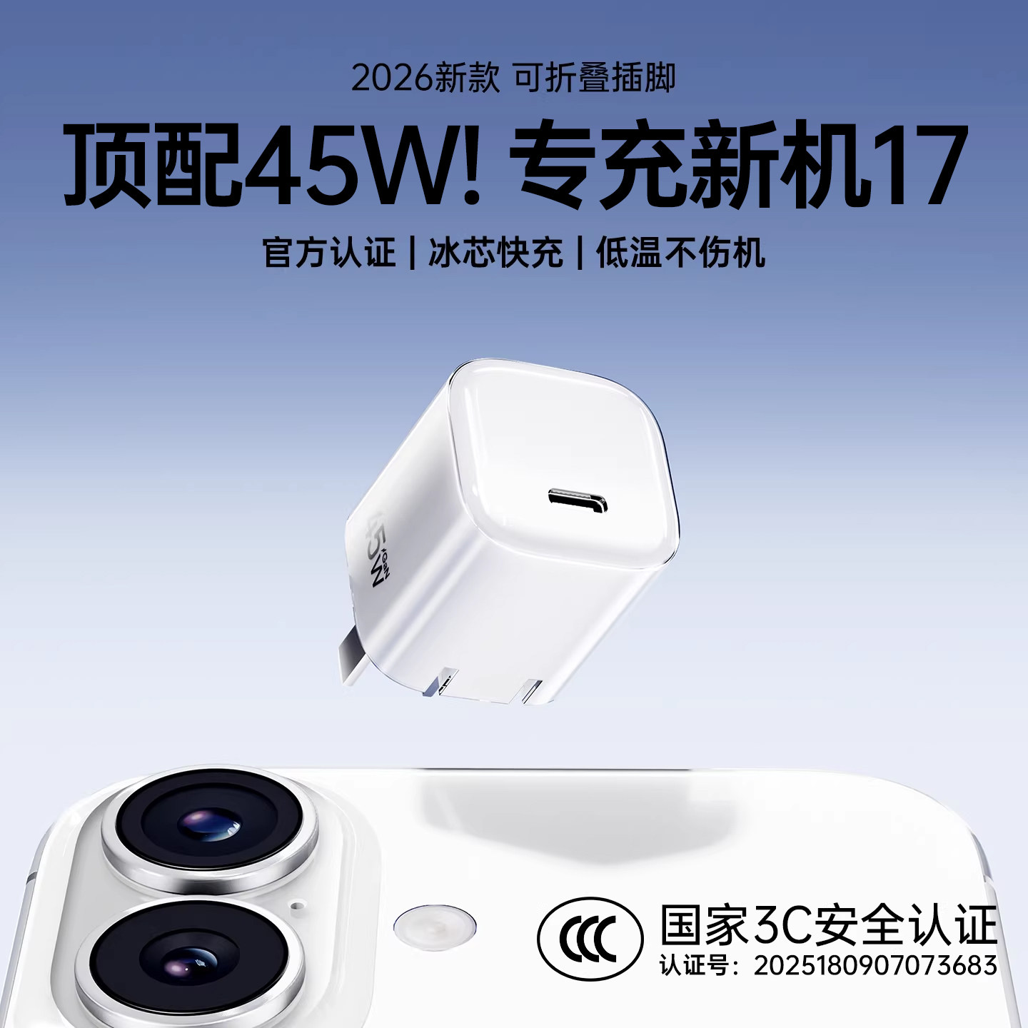【新机17首选】45W冰速快充BS适用苹果17promax充电器线iPhone16充电头15pro手机插头数据线Air手机平板套装
