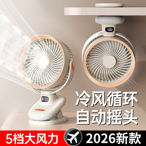 【2026新款】静音夹式摇头小风扇