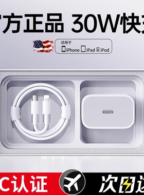 【次日达】【官方正品】【30W快充】BS适用苹果15充电器iphone14手机16pro插头13原promax数据线12装ipad一套