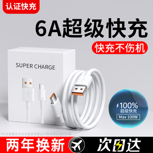 c数据线BS适用华为mate60 闪装 p50p40p70Nova8荣耀充电线器66W原手机插头6A正品 100W超级快充 40pro type