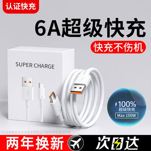 【6A超级快充】BS适用华为数据线