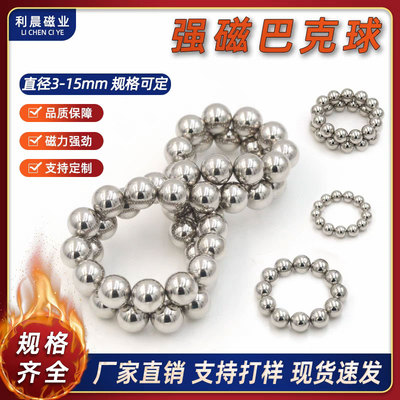 磁铁厂家高性能钕铁硼球形磁珠强