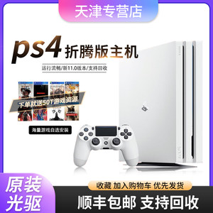 PS4折腾版ps4破解版11.0系统家用二手游戏机主机slim薄PRO可回收