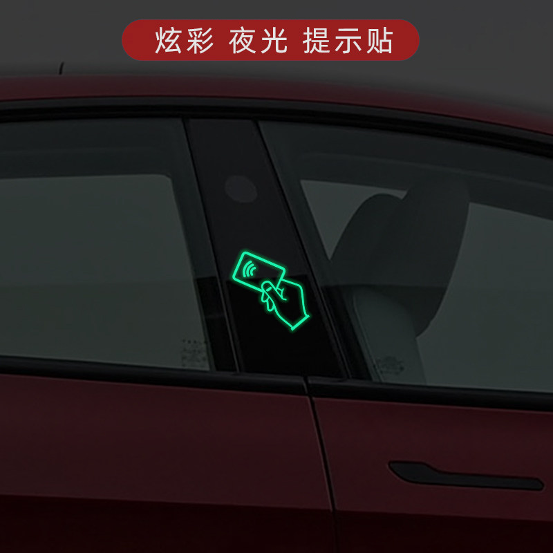 汽车NFC卡片钥匙解锁提示贴纸图片
