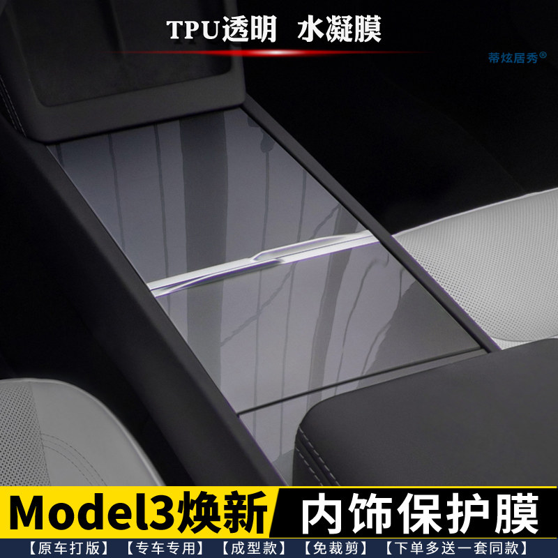 特斯拉中控贴膜model3焕新内饰膜图片