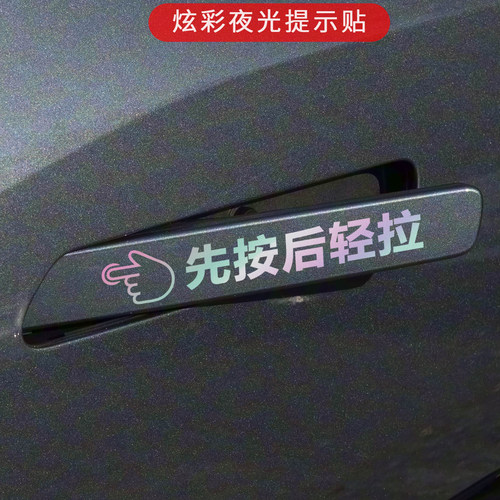 开门拉手把手提示贴贴纸