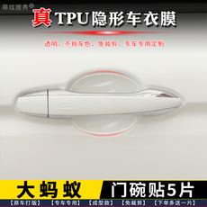 Фильм Дверь Bowl 专用 奇瑞大蚂蚁门碗膜 透明tpu隐形门碗保护贴膜