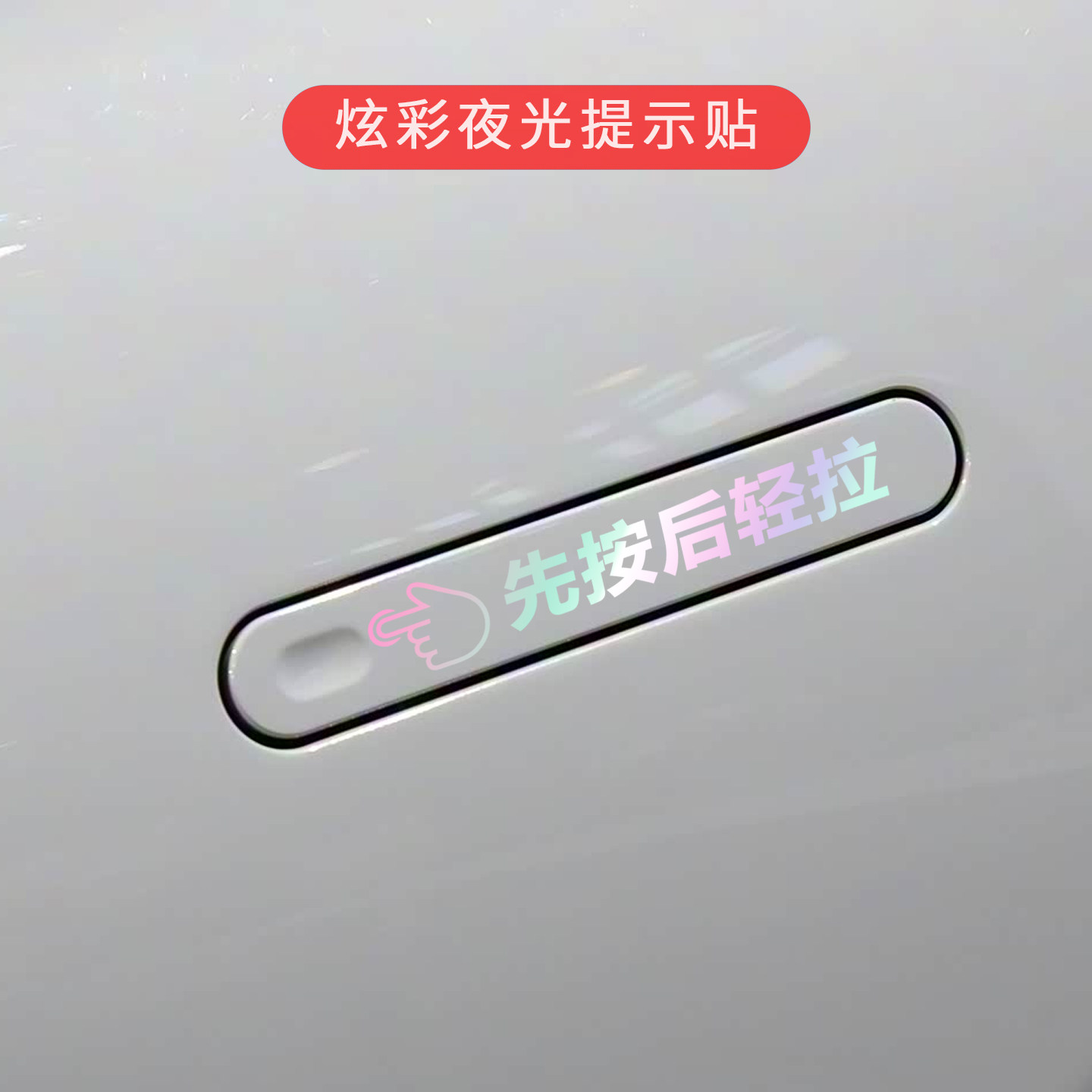 适用长安深蓝S05 SL03 S7隐藏开门把手拉手提醒贴纸提示贴警示膜